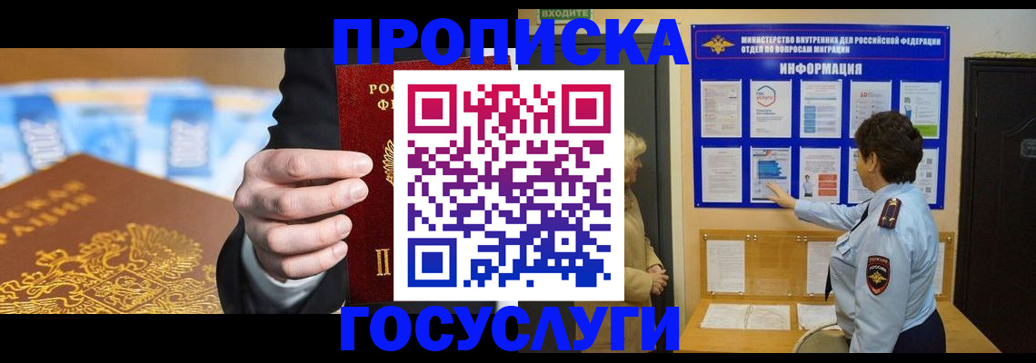 прописка 2025 в Добрянке