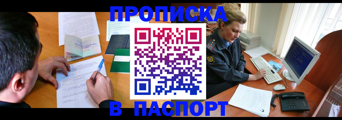 прописка для кредита в Добрянке