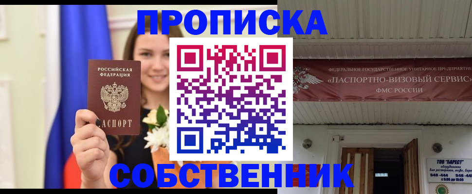 купить прописку в Добрянке