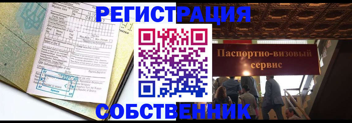 прописка для работы в Добрянке